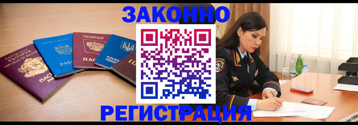 прописка штамп в Уфе