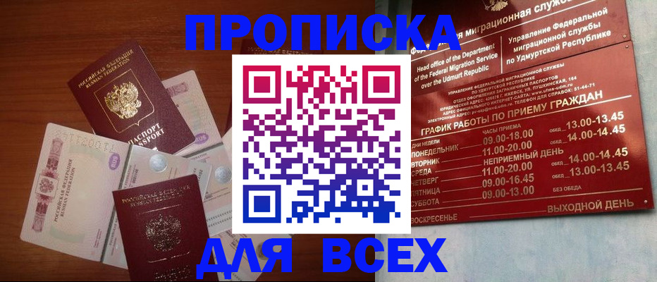 прописка от собственника в Уфе