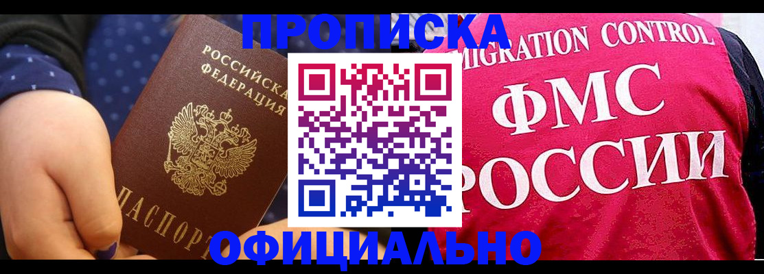 прописка для работы в Уфе