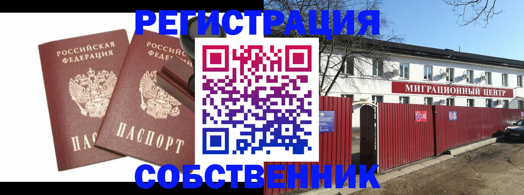 временная регистрация для всех в Уфе